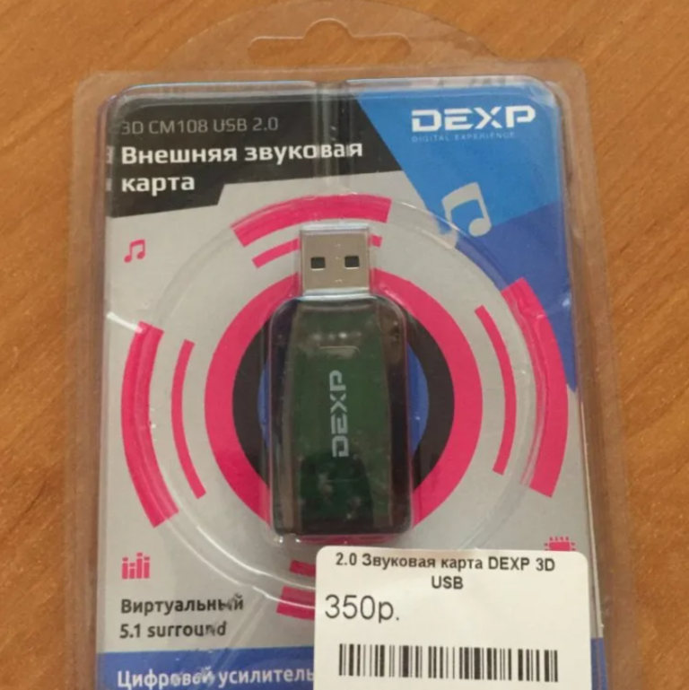 Внешняя звуковая карта dexp gs2 драйвер